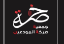 وفد من “صرخة المودعين” التقى حاكم المركزي: نرفض تحميل المودعين أي جزء من المسؤولية