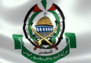حماس تعتبر مؤسسة غزة الإنسانية “أداة قذرة في يد جيش الاحتلال”