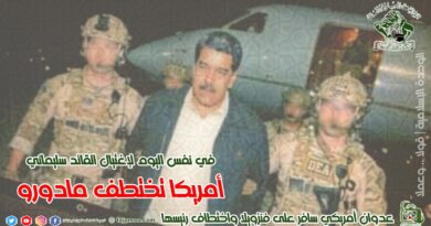 تجمع العلماء المسلمين: ترامب قرصان مجرم