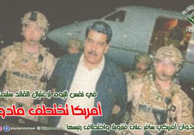 تجمع العلماء المسلمين: ترامب قرصان مجرم